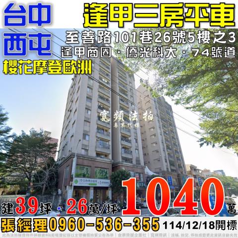 台中大樓_華廈_公寓法拍-1