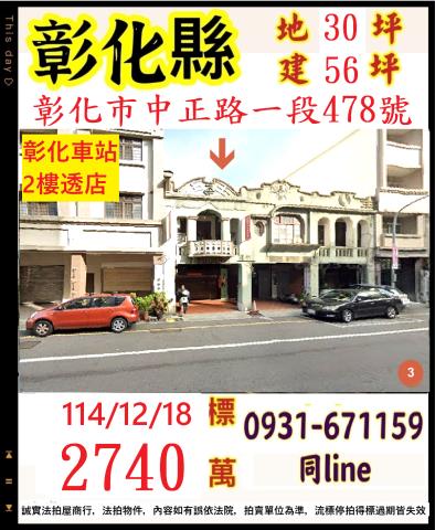彰化市中正路一段478萬