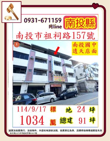 南投市透天法拍-0
