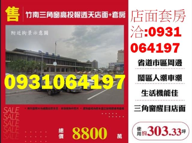 苗栗透天_店面_套房-1