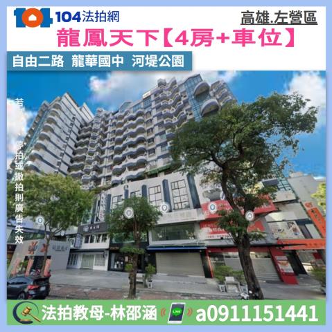 高雄左營大樓_華廈拍賣-1
