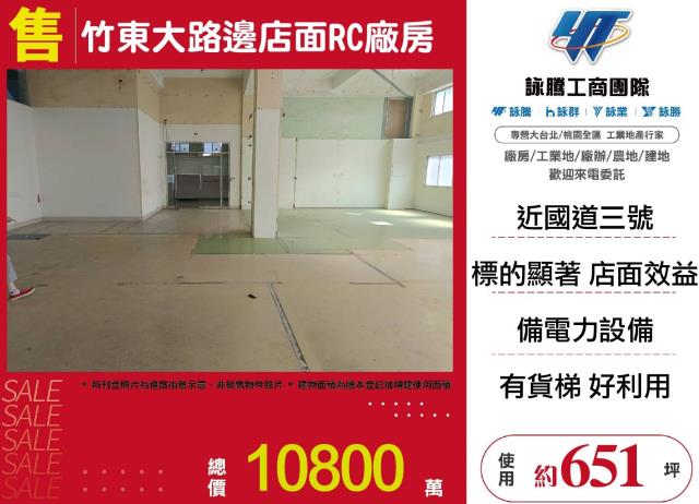 竹東店面_廠房-1