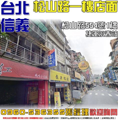 台北信義區法拍店面_一樓-1