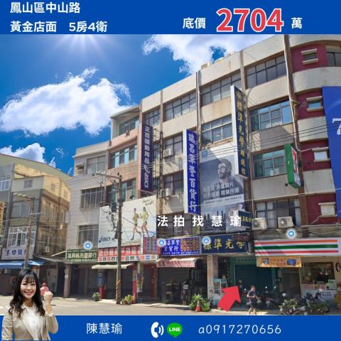 鳳山透天_店面拍賣-1