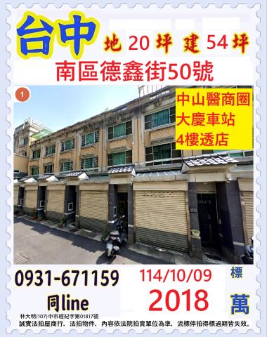 南區透天法拍-0