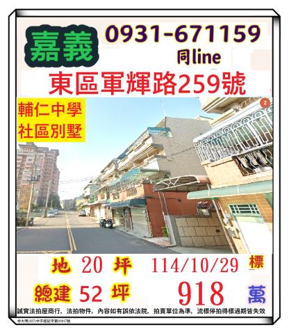 東區法拍透天-0