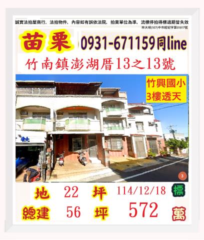 竹南法拍透天-1