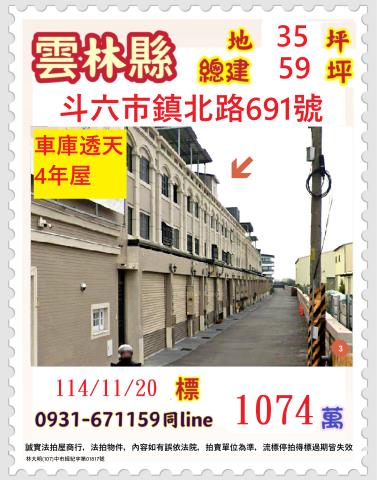 雲林斗六市鎮北路691號