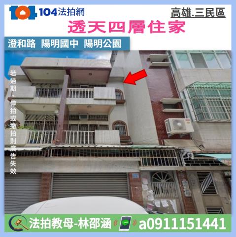 高雄三民區透天拍賣-1