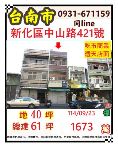 台南新化法拍透天_店面-1