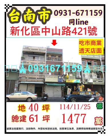 台南新化法拍透天_店面-1