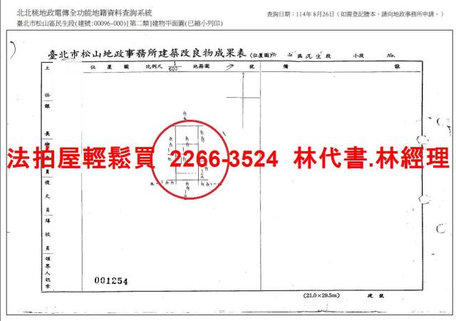 台北松山法拍公寓_頂樓加蓋-14