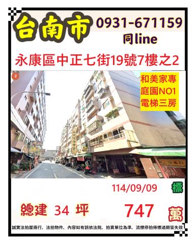 永康大樓_華廈拍賣-1