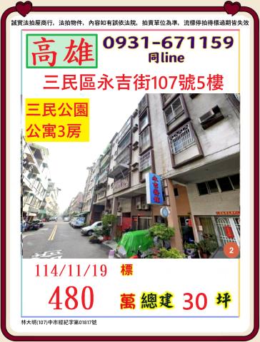 高雄三民區永吉路107號5樓