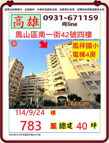 高雄鳳山法拍大樓_華廈-1