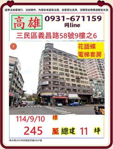 高雄三民區法拍大樓_套房-1
