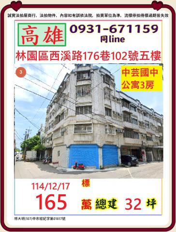 高雄市林園區西溪路176巷102號五樓