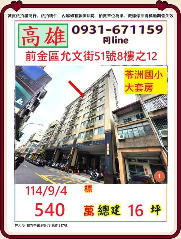 高雄前金大樓_套房法拍-1