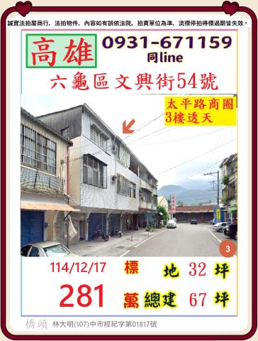 高雄市六龜區文興街54號