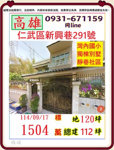 高雄仁武透天法拍-0