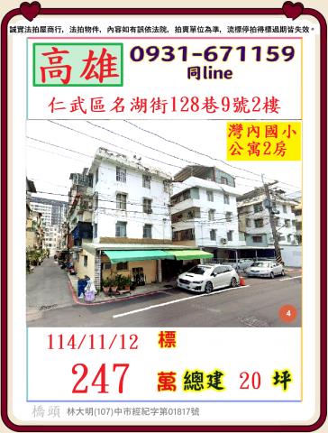 高雄市仁武區名湖街128巷9號2樓