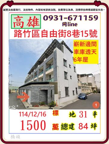 高雄市路竹區自由街8巷15號