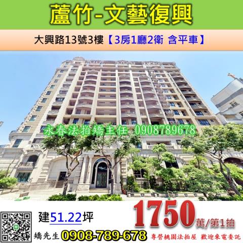蘆竹法拍大樓-1