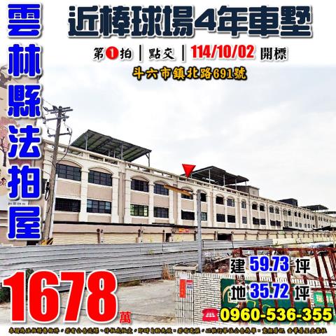 斗六透天_別墅法拍-1