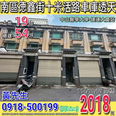 南區透天法拍-1