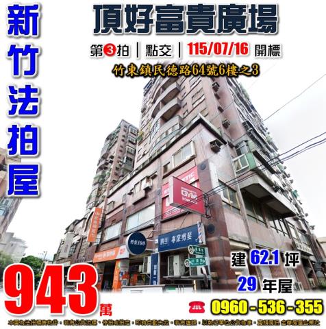 竹東大樓法拍-1