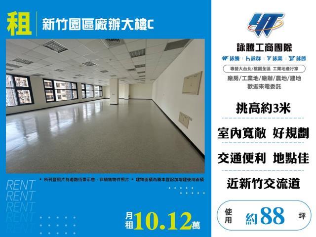 新竹東區廠辦-1