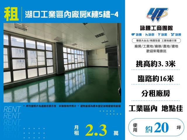 新竹湖口廠房_倉庫-1
