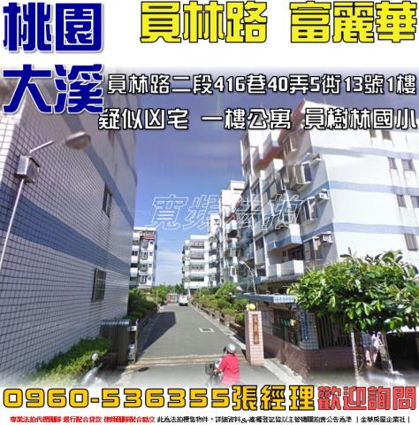 桃園大溪公寓_一樓法拍-1