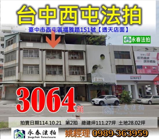 西屯法拍透天_店面-1