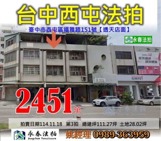 台中市西屯區福雅路151號