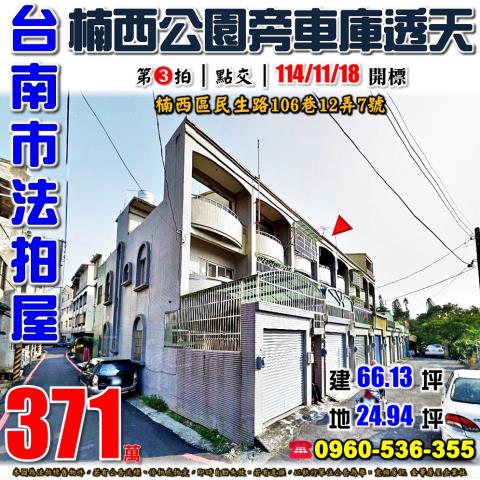 楠西法拍透天-1