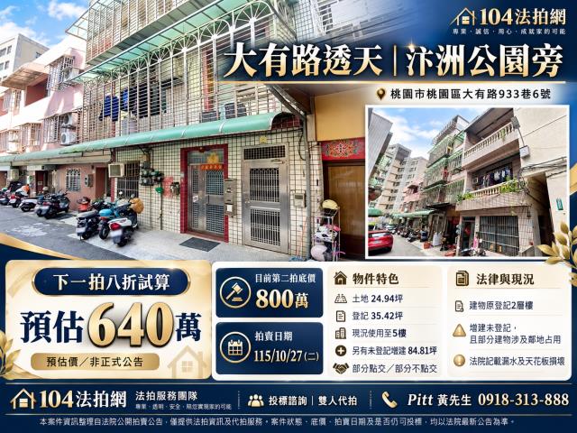 桃園市桃園區大有路933巷6號