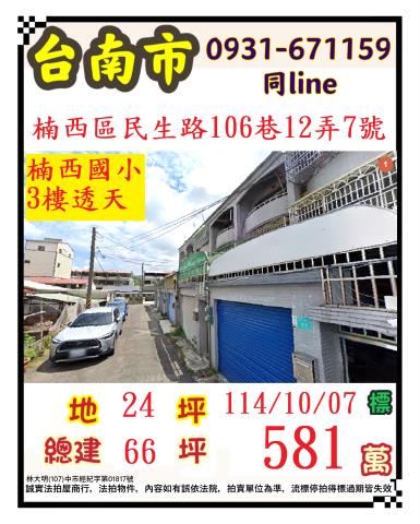 楠西法拍透天-0