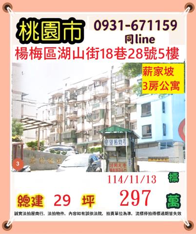 桃園法拍公寓-2