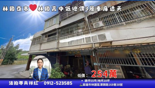 高雄林園法拍透天-0