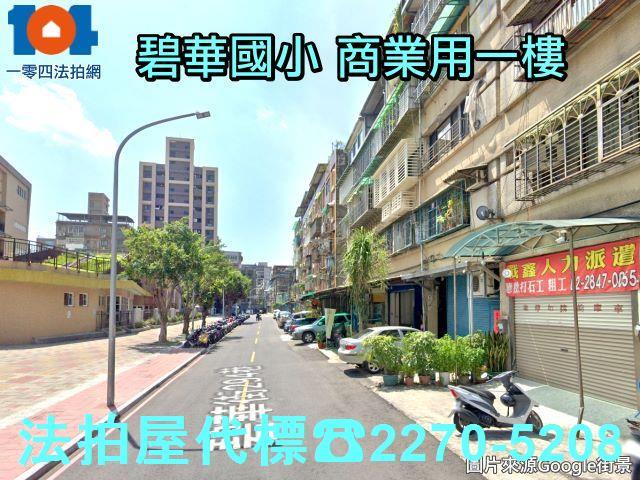 新北三重公寓_一樓拍賣-1