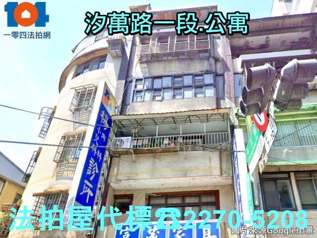 新北汐止法拍公寓-2