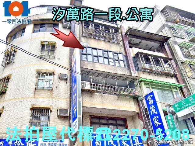 新北汐止法拍公寓-1
