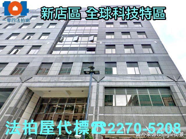 新北新店大樓法拍-2