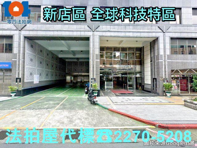 新北新店大樓法拍-4