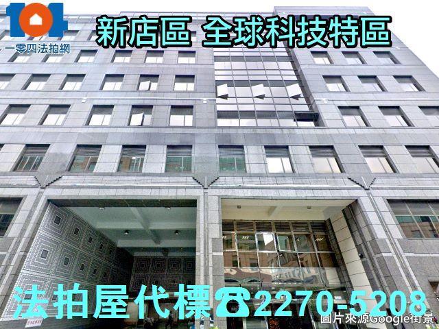 新北新店大樓法拍-3