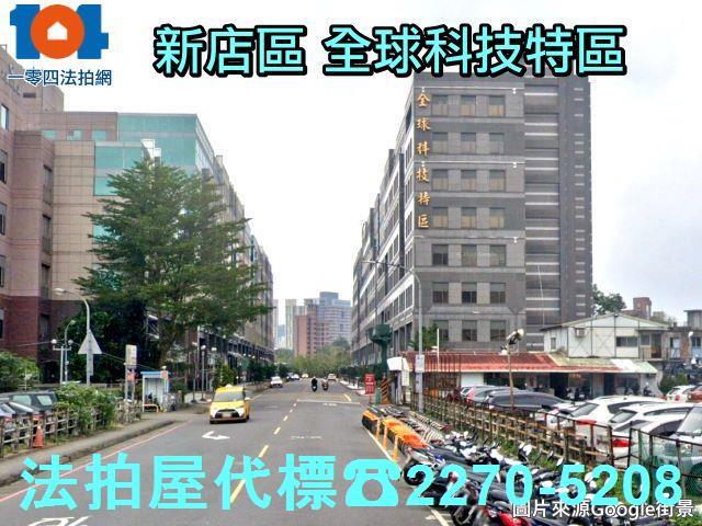 新北新店大樓法拍-1