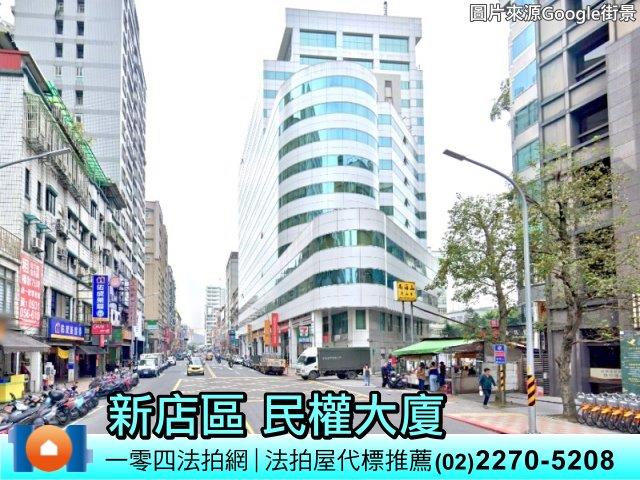 新北新店拍賣大樓-3