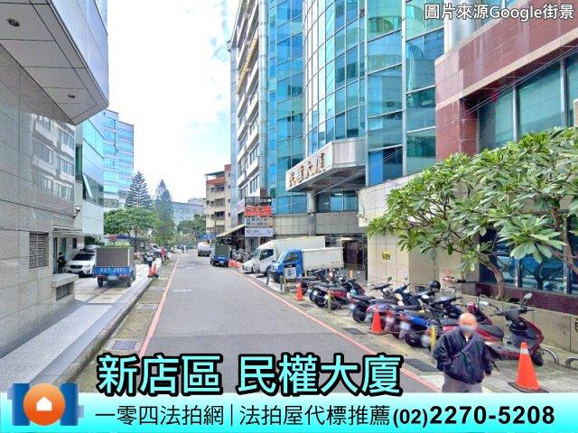 新北新店大樓拍賣-2