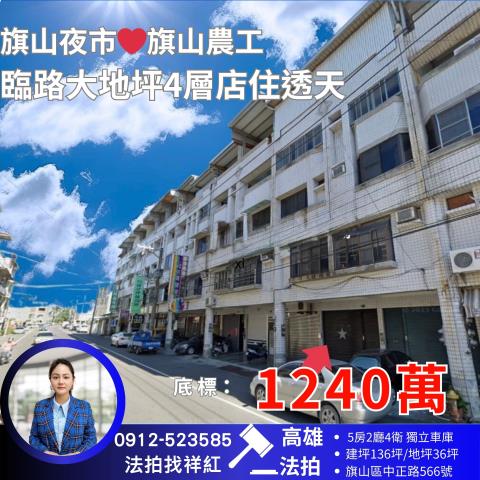 旗山法拍透天_店面-1